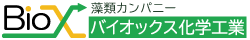 バイオックス化学工業　ロゴ